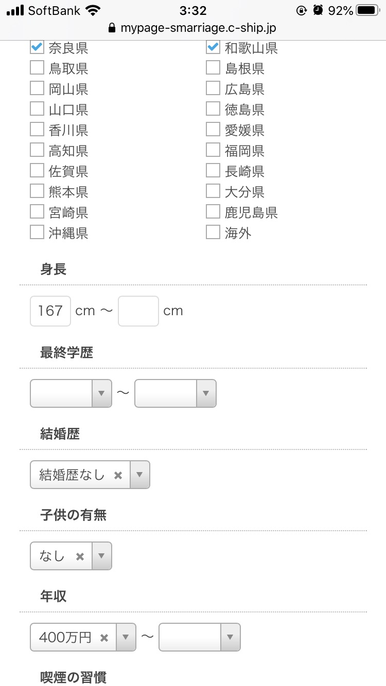 スマリッジ会員検索画面